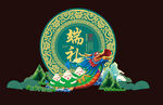 端午美陈设计
