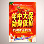 年中大促 劲爆低价活动