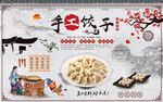 手工水饺背景墙图片