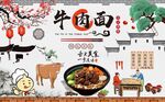 牛肉面背景墙图片