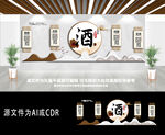 酒业公司文化墙