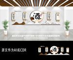 古风酒文化文化墙