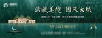 绿金地产户外