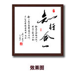 知行合一字画书法