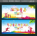 激扬青春 舞动青春 肆意绽放