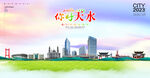 天水海报