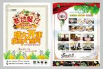 餐厅宣传彩页