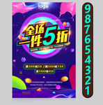 全场一件5折