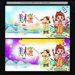 美术班