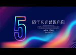 5周年