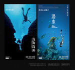潜水