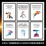 企业文化励志标语挂画海报展板