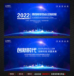 科技会议背景