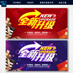 全新升级