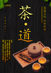 茶道