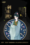 刺绣