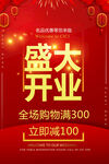 开业