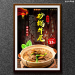 砂锅牛尾