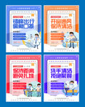预防新冠肺炎海报