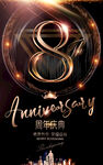 8周年