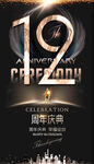 12周年