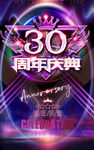 30周年