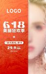 医美618