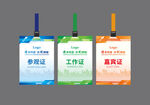 企业工作证模板