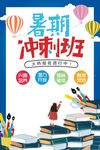 暑假冲刺班