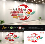 红色物业文化墙