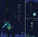 中式海报