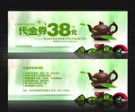 茶代金券