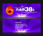 酒业代金券