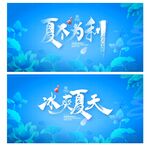 夏天