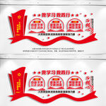 我学习我践行