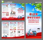 电动车用电安全折页
