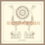 虎座鸟鼓纹