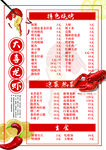 特色烧烤菜单