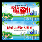 小学预防溺水安全教育
