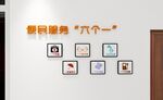 便民服务六个一  含图及字体