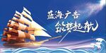 帆船大海筑梦起航