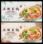 麻辣米线