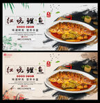 红烧鲤鱼