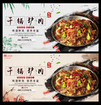 干锅驴肉