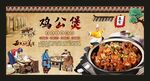 鸡公煲