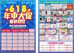 618年中大促惊爆价宣传单模板