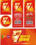 7周年庆
