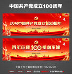 建党100周年舞台背景