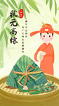 状元高粽插图海报
