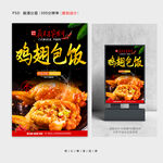 鸡翅包饭